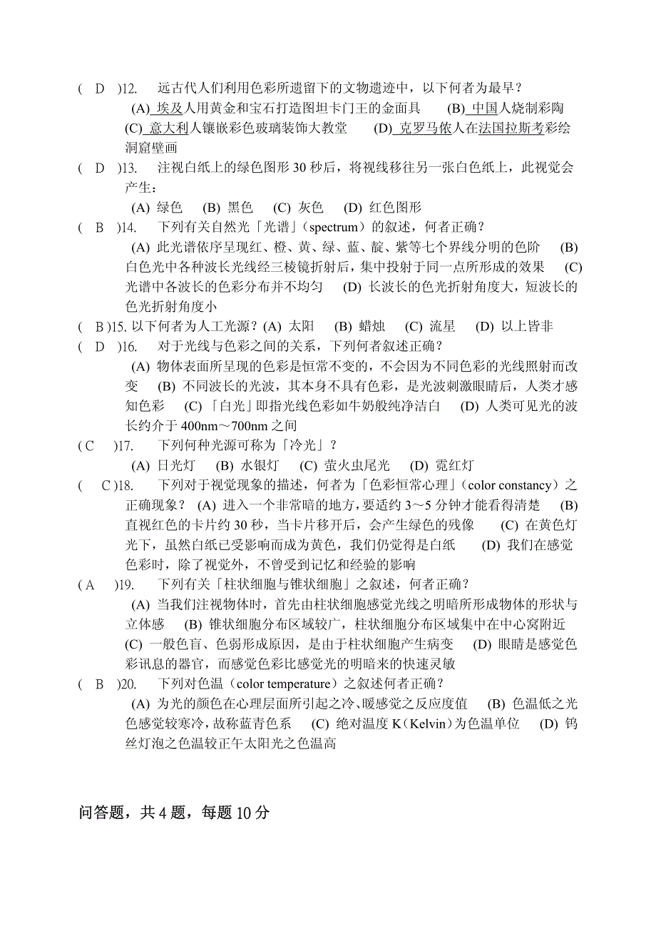 色彩学试题一与答案_第2页