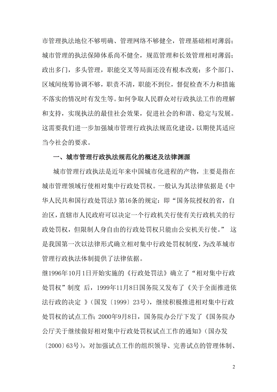 浅析城市管理行政执法存在的问题_第2页