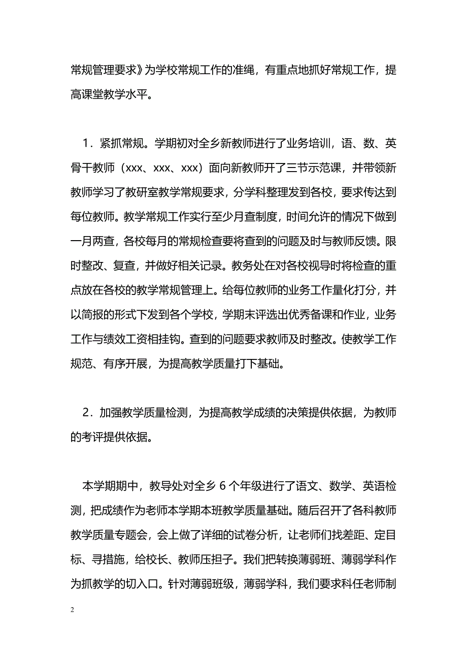 [计划总结]小学第二学期教学工作总结_第2页