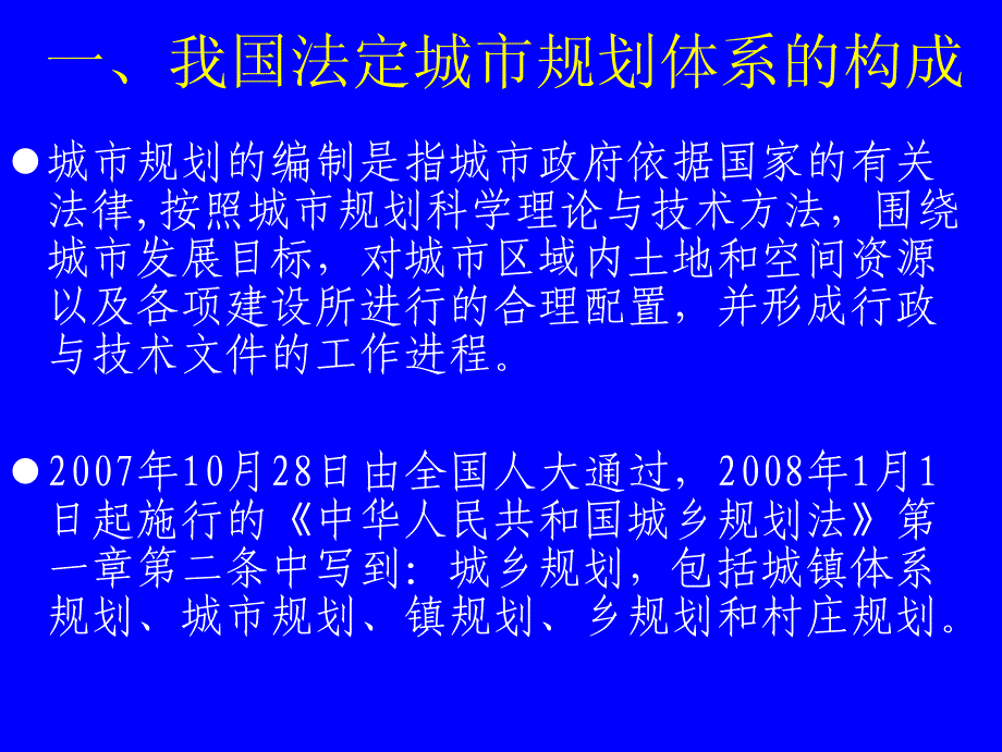 法定城市规划的编制体系()_第2页