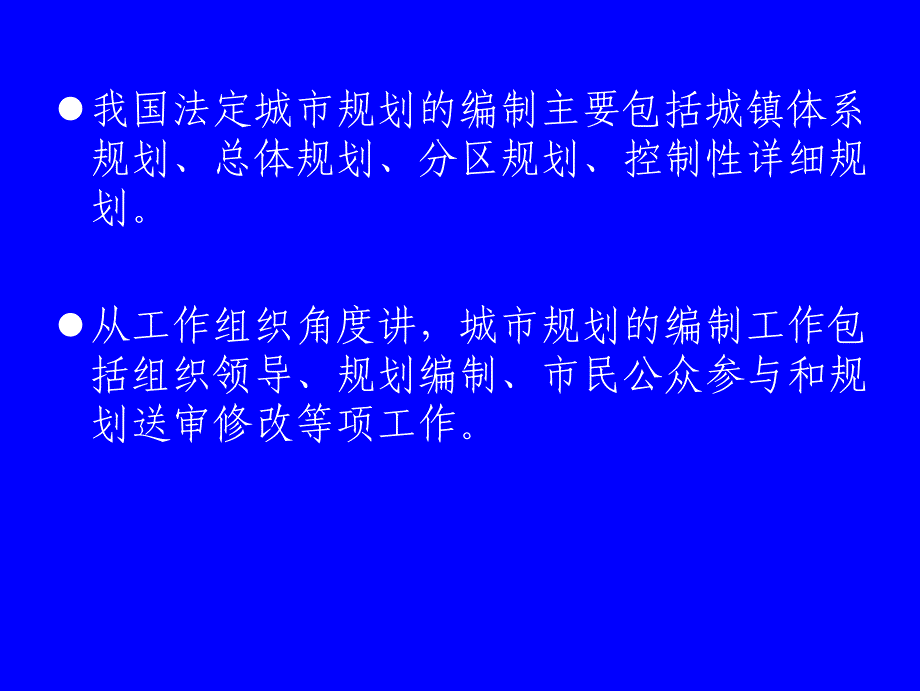 法定城市规划的编制体系()_第3页