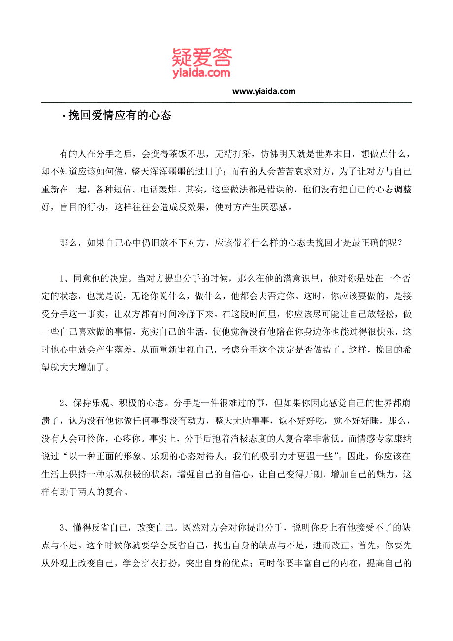 如何通过正确的二次吸引来挽回爱情_第3页