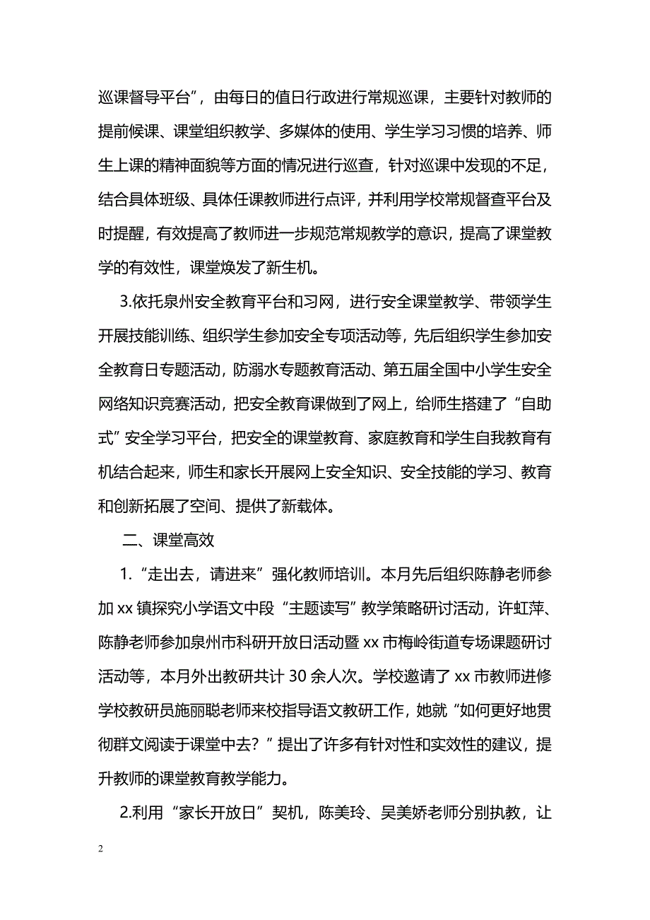 [计划总结]小学第七个四课提质月活动总结_第2页