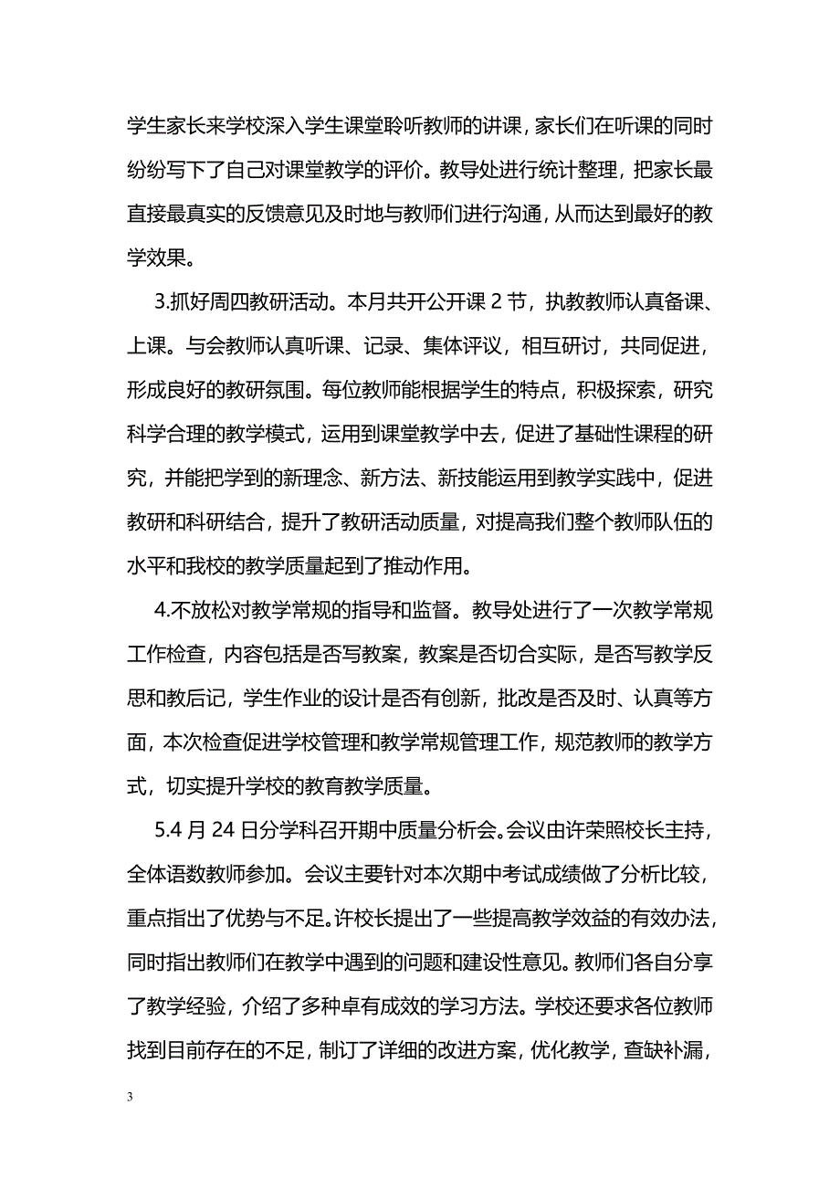 [计划总结]小学第七个四课提质月活动总结_第3页