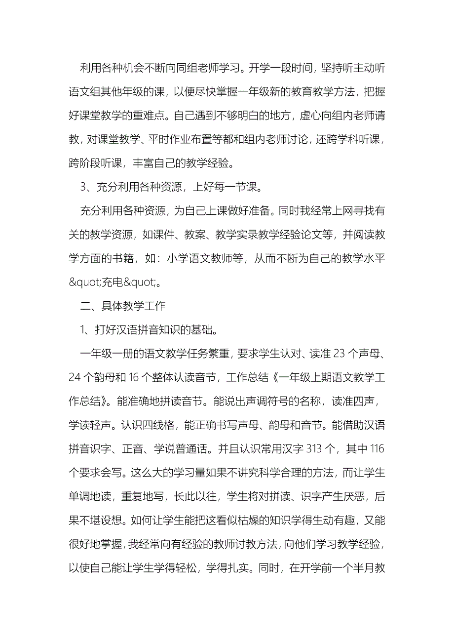 一年级上期语文教学工作总结_第2页