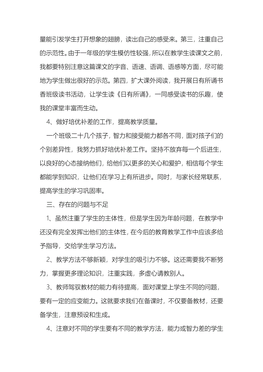 一年级上期语文教学工作总结_第4页