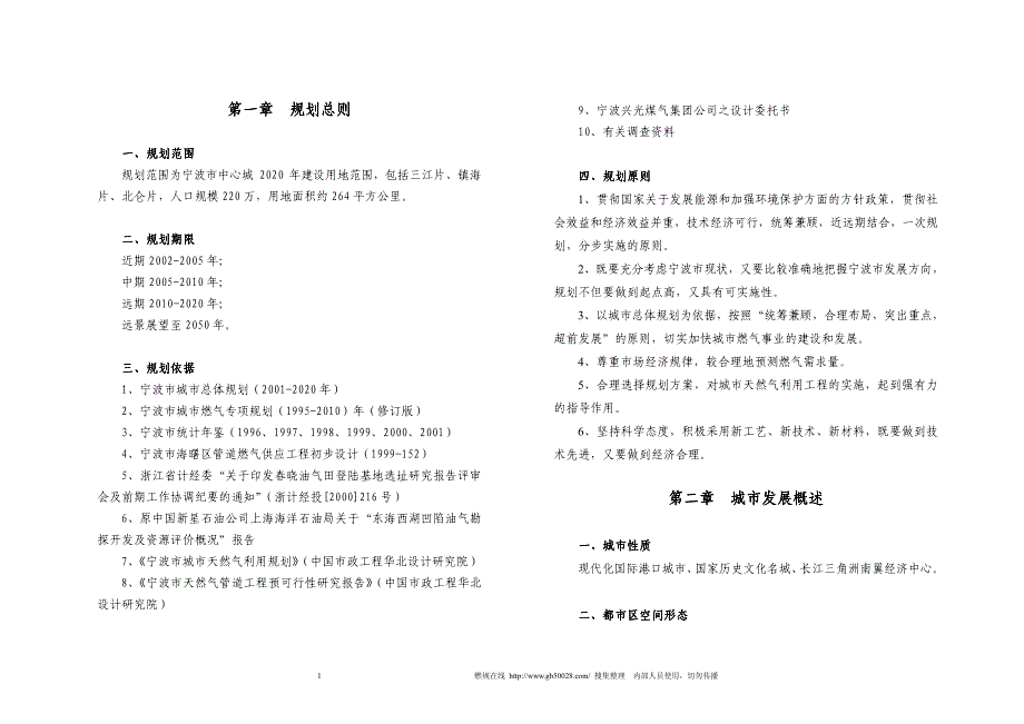 宁波市城市燃气专项规划_第1页