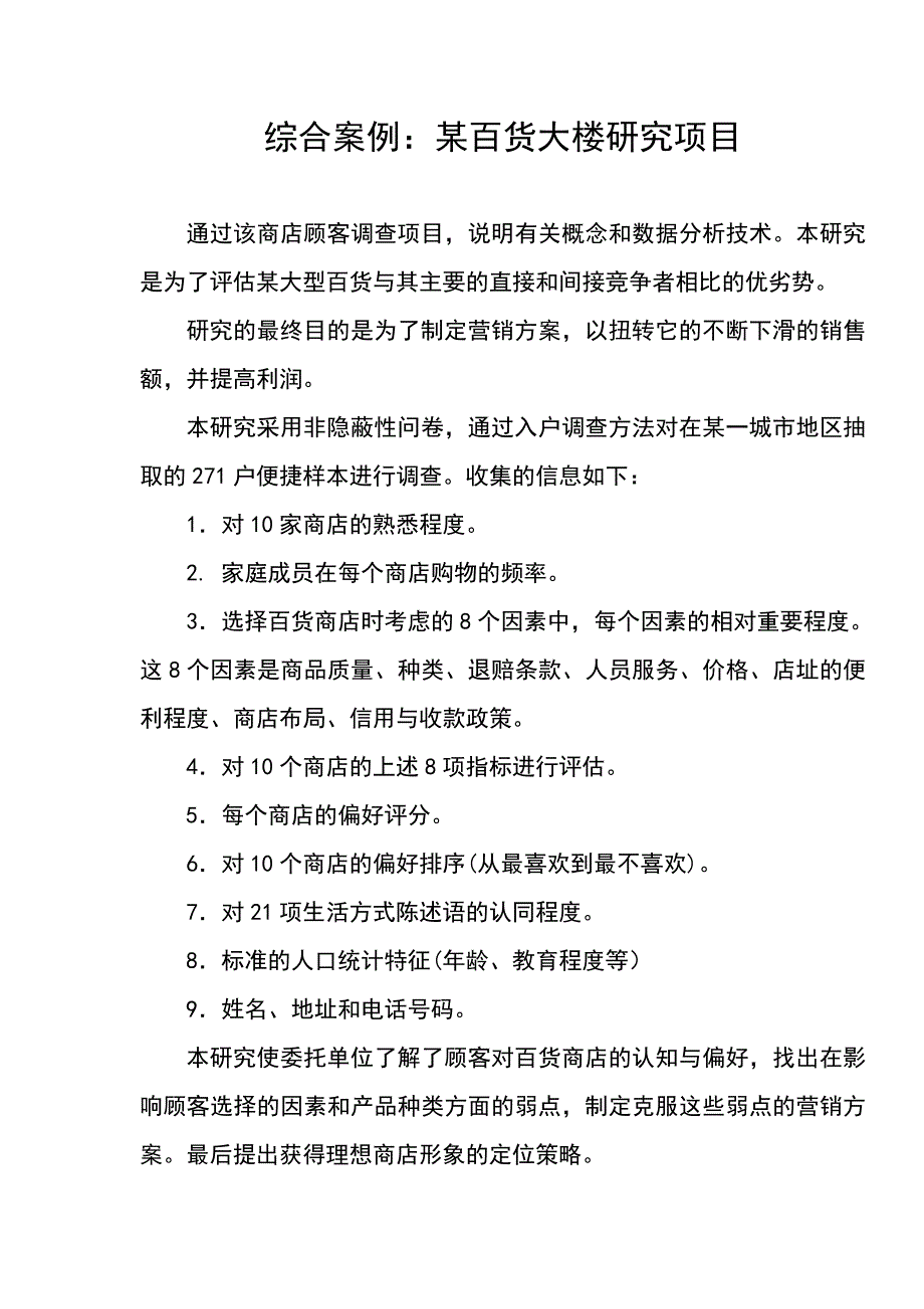 案例百货商店_第1页