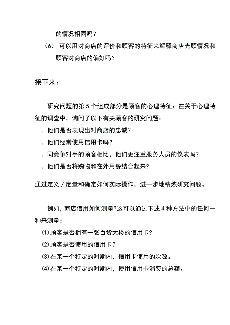 案例百货商店_第4页