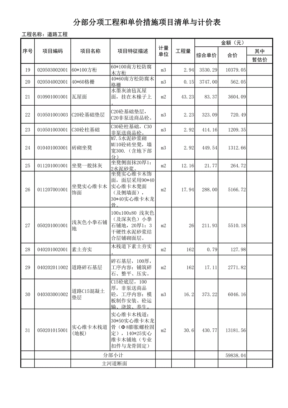 三标段道路工程_第3页