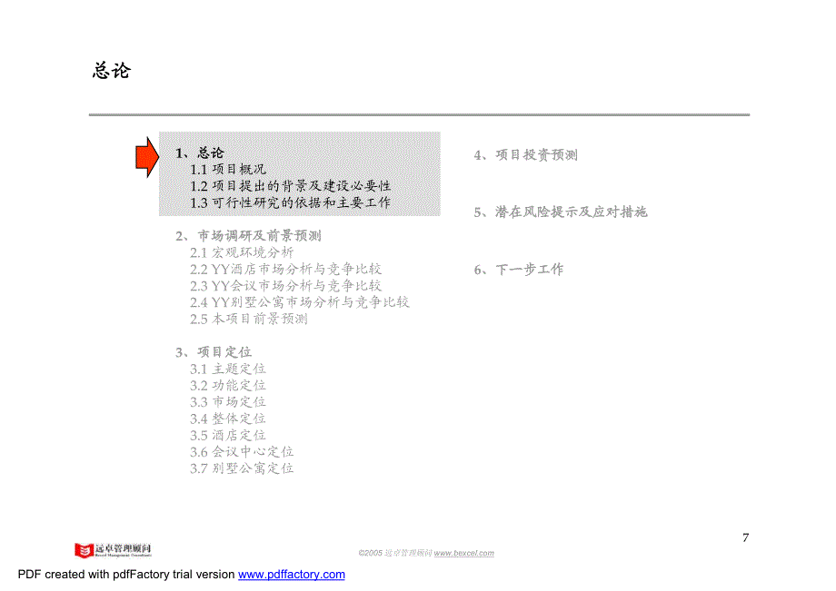 旅游地产项目可研报告_第4页