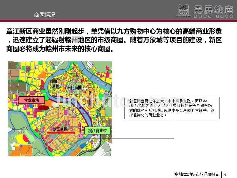 站北区市场调研报告_第5页