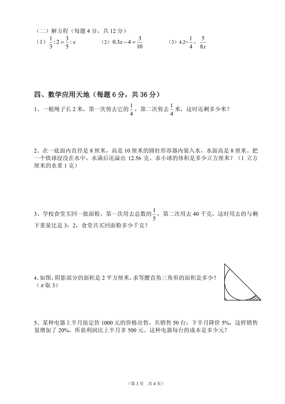 初中初一年级新生入学综合素质面试题数学_第3页