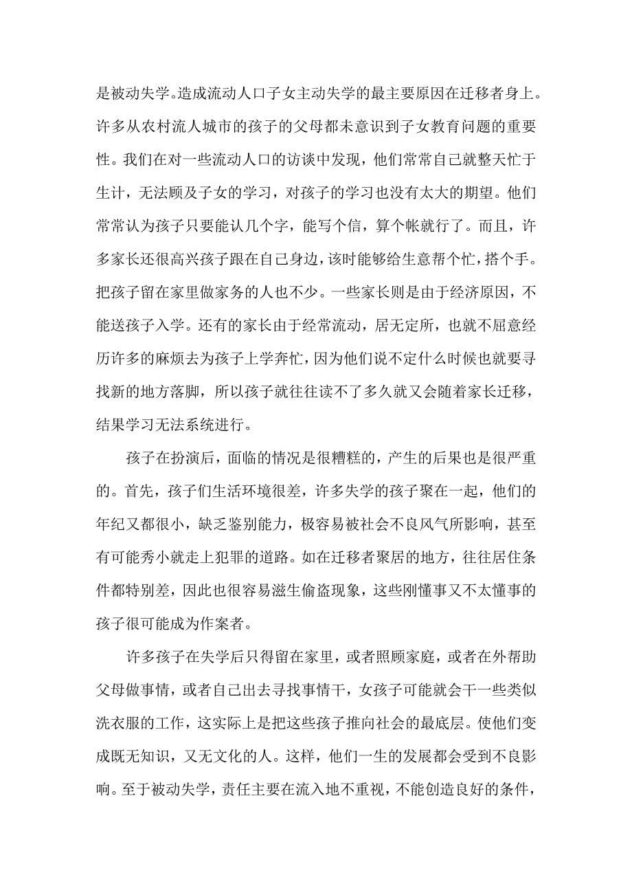 深圳市流动人口子女教育问题及对策(黄立军)_第5页