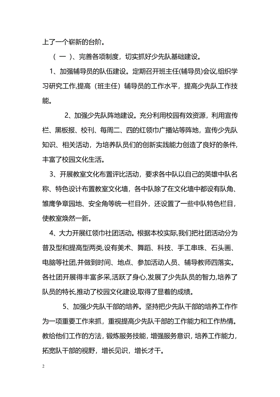 [计划总结]小学第一学期少先队工作总结_第2页