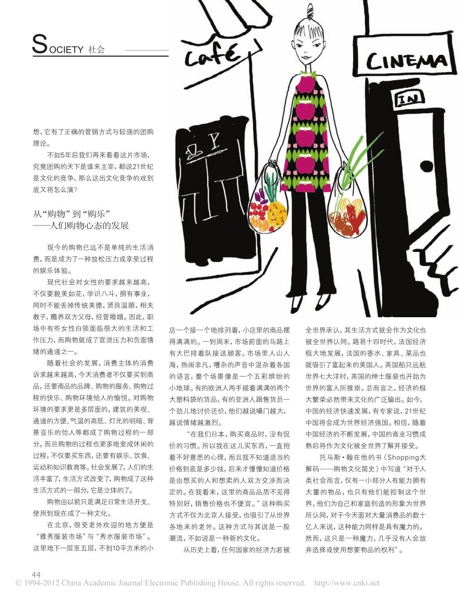 当购物成为一种文化中国购物史发展_第4页