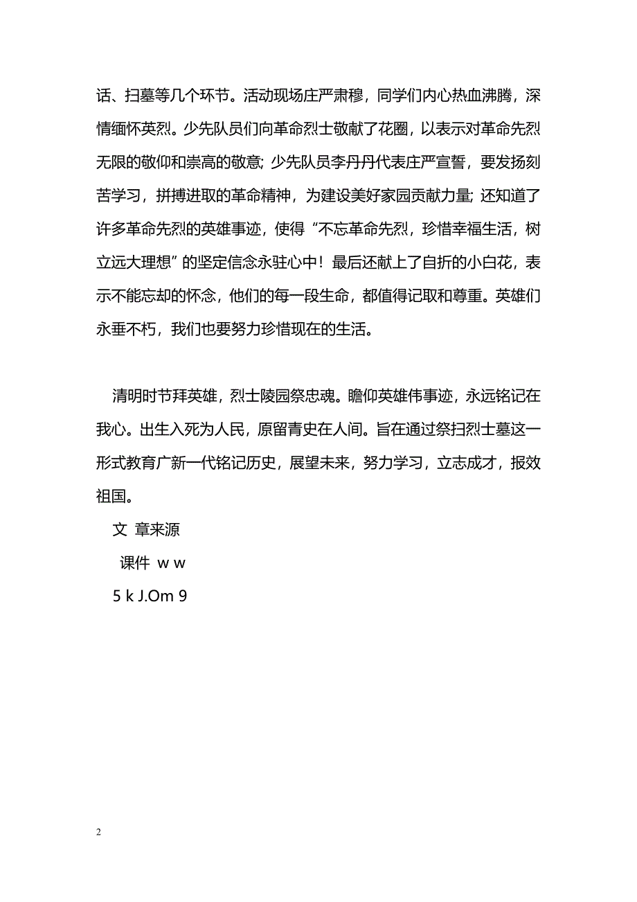 [计划总结]小学全体师生清明节前祭扫烈士墓活动总结_第2页