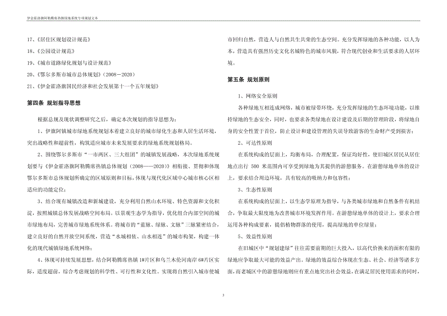 绿地系统规划文本_第3页