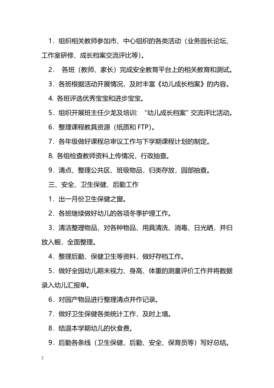 [计划总结]幼儿园2017年一月份工作计划_第2页