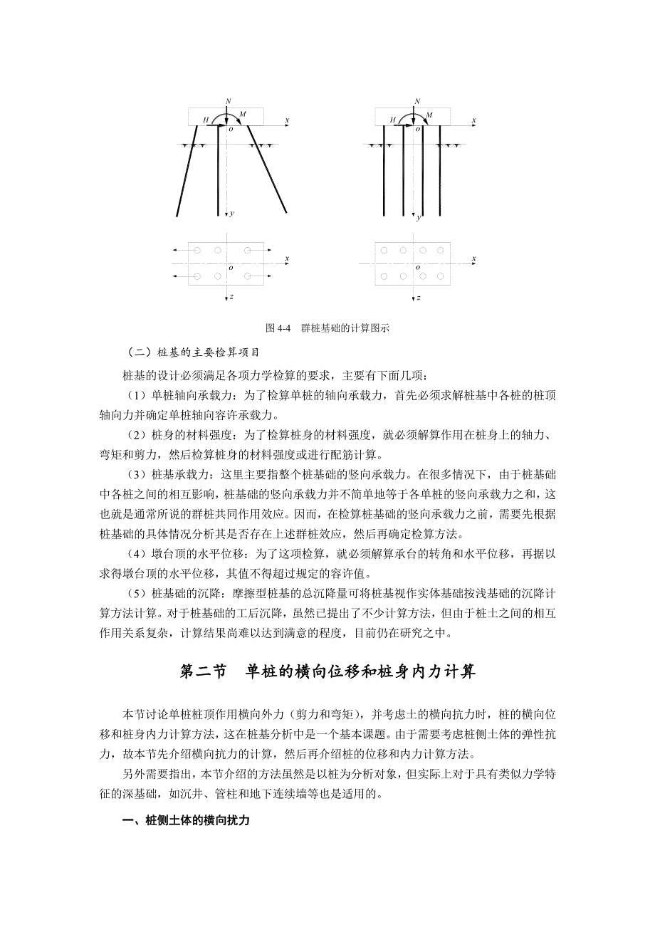 桩基础设计计算_第4页