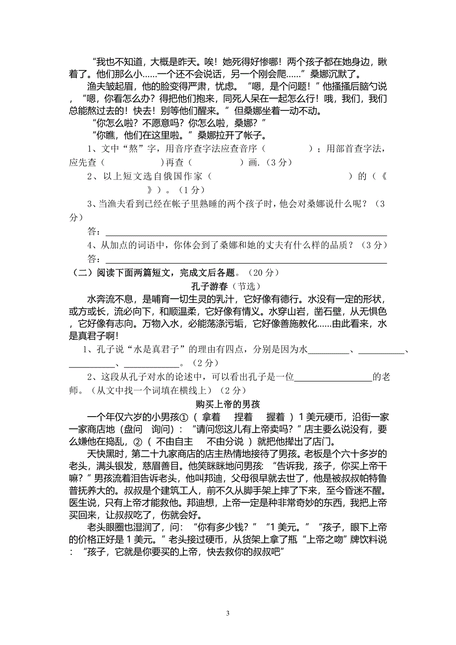 七年级分班考试语文、数学试题_第3页