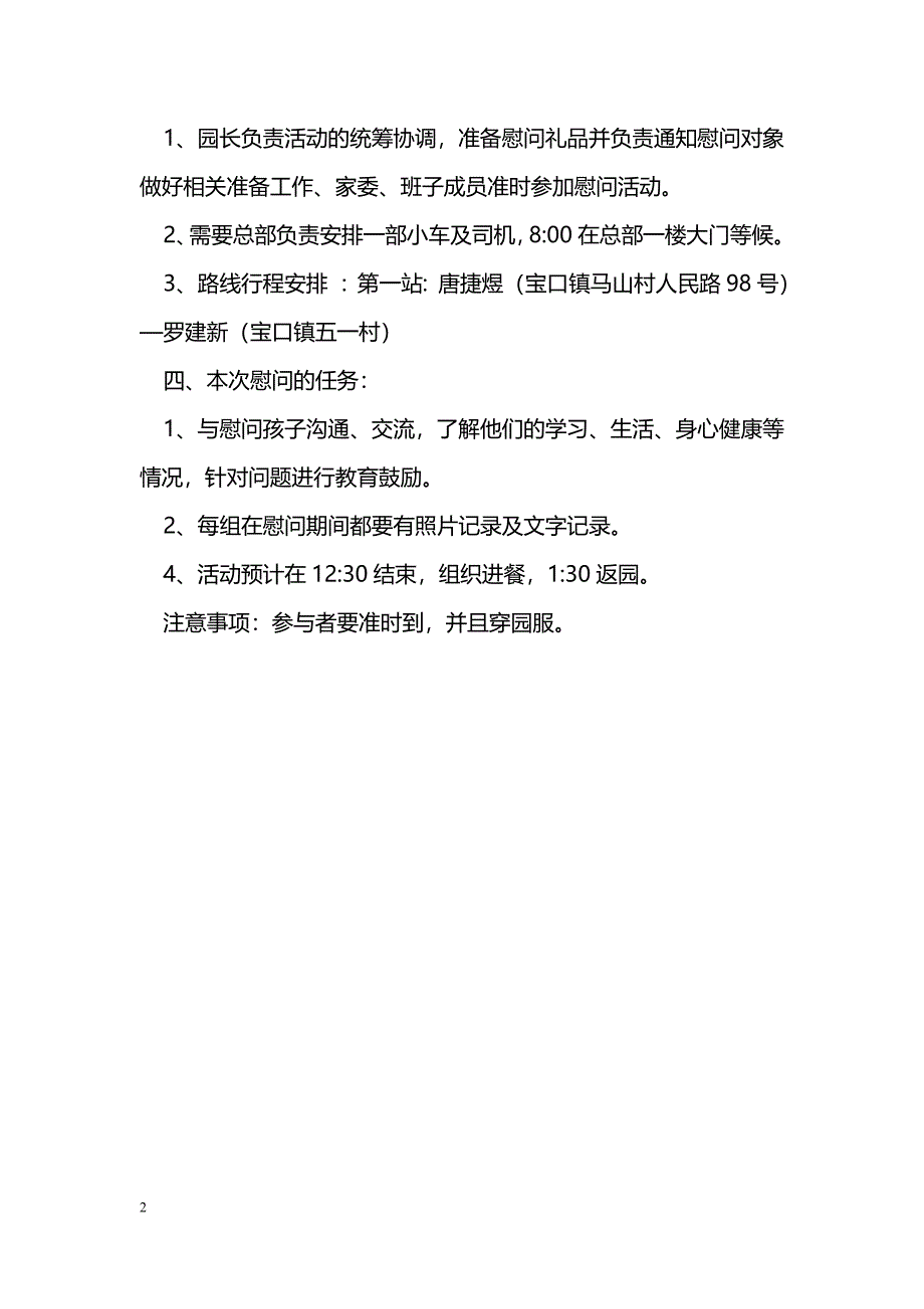 [计划总结]幼儿园2017年“六一”节慰问困境儿童活动安排_第2页