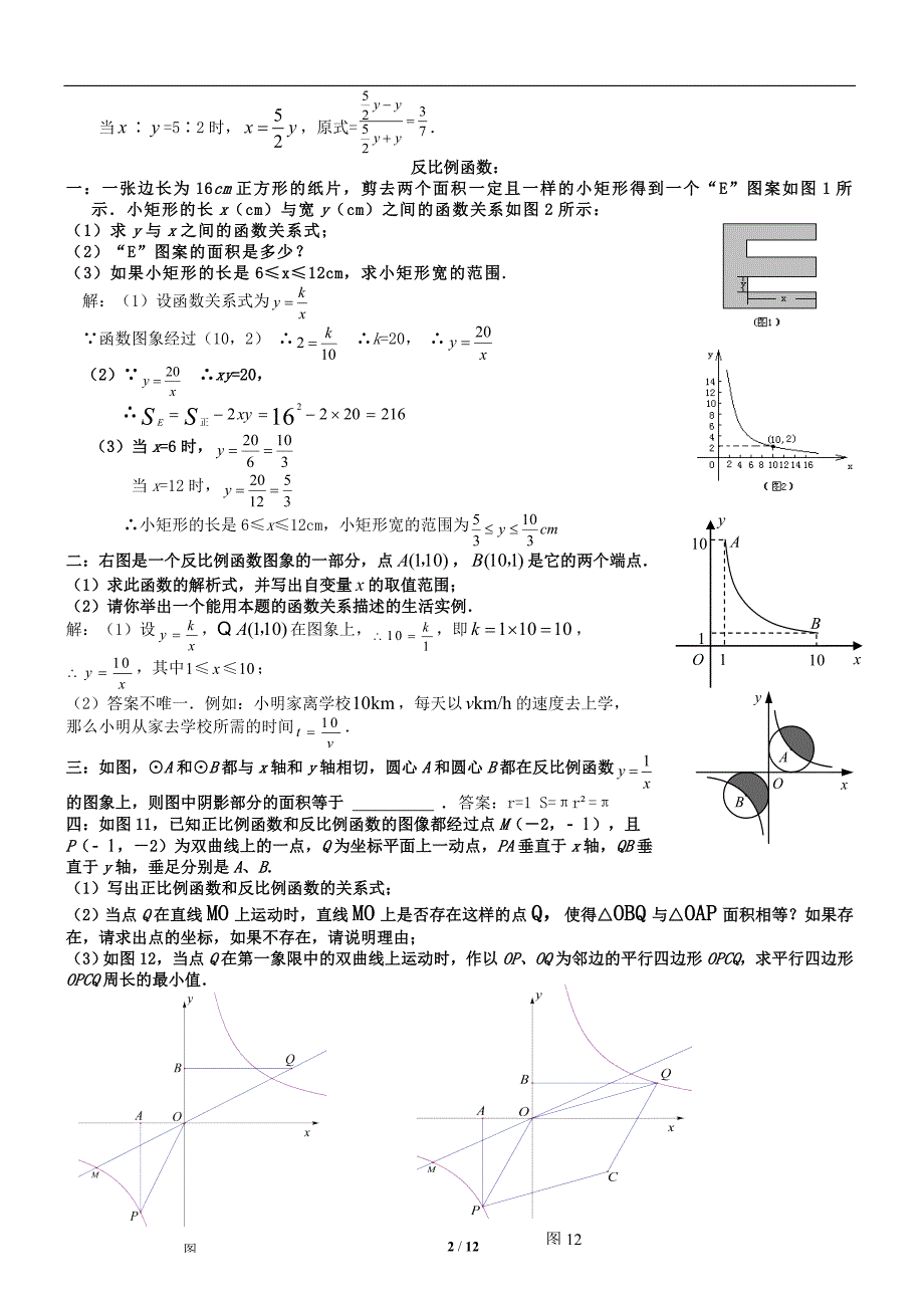 人教版八年级下册数学典型题精选_第2页