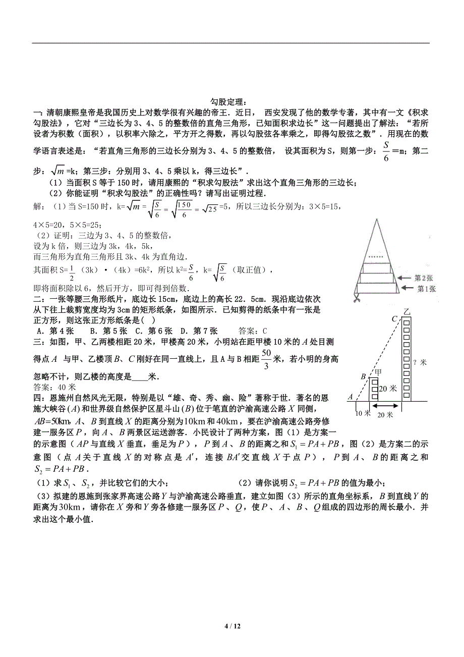 人教版八年级下册数学典型题精选_第4页