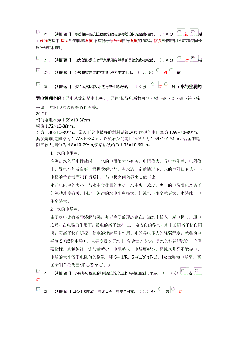 低压电工复习参考题2016_第4页