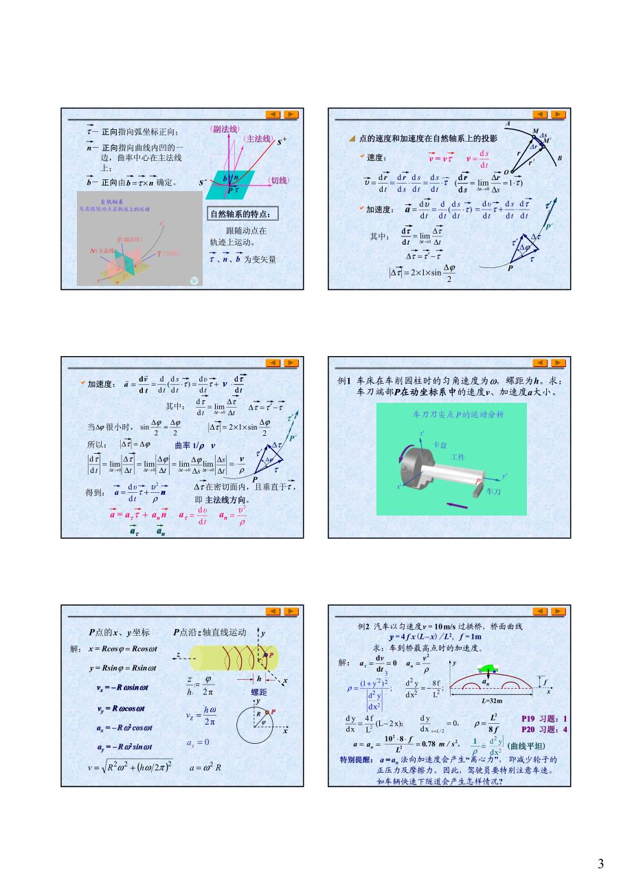 6 第六章 点的运动_第3页