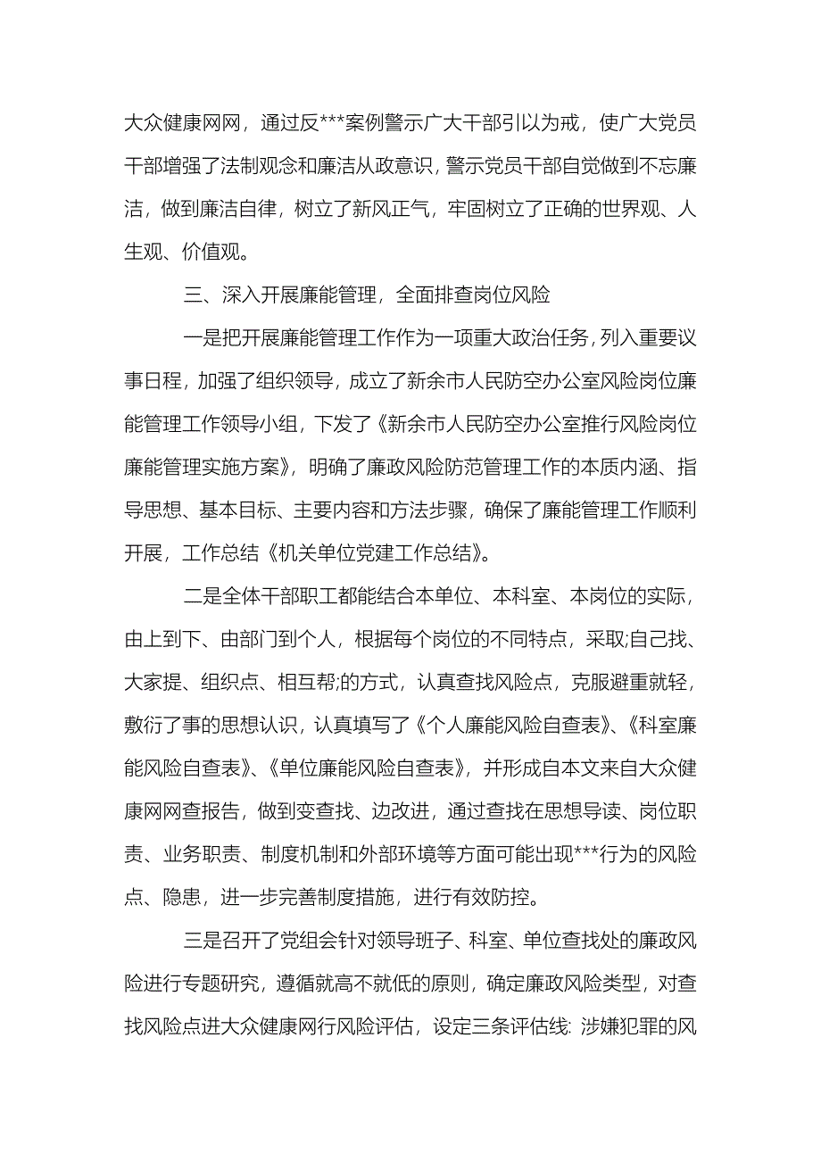 机关单位党建工作总结_第2页