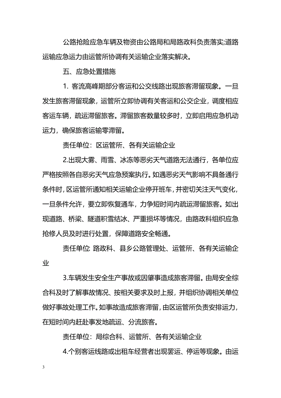 区交通运输局2017年春运工作应急预案_第3页