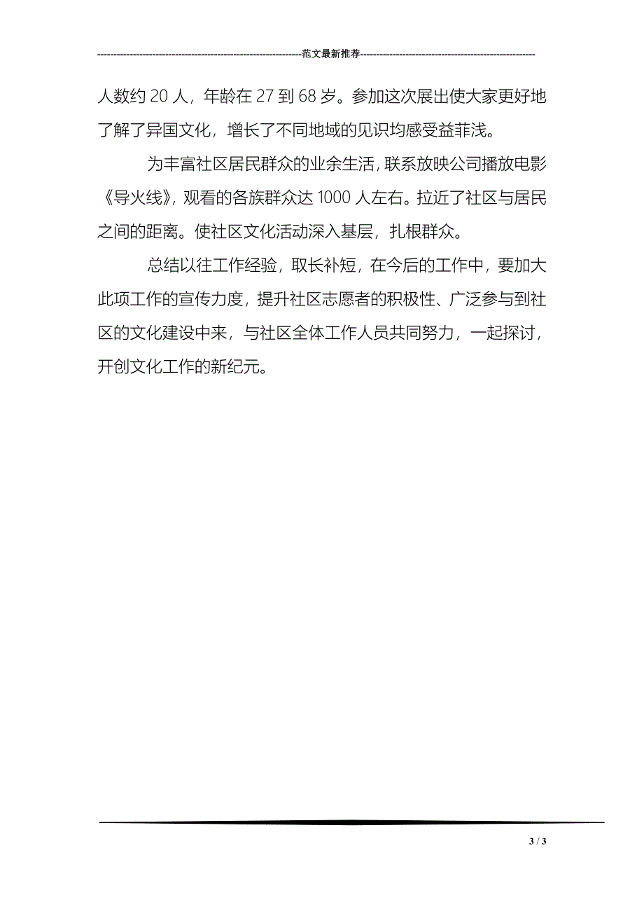 某文化站2008年度工作总结_第3页