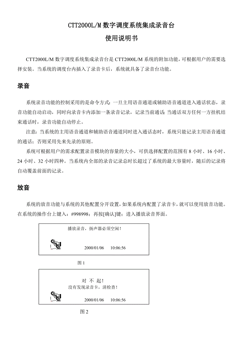 录音台使用说明_第1页
