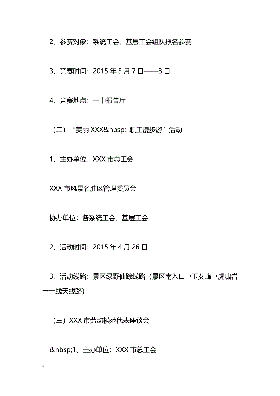 “五一”国际劳动节活动[方案]_第3页