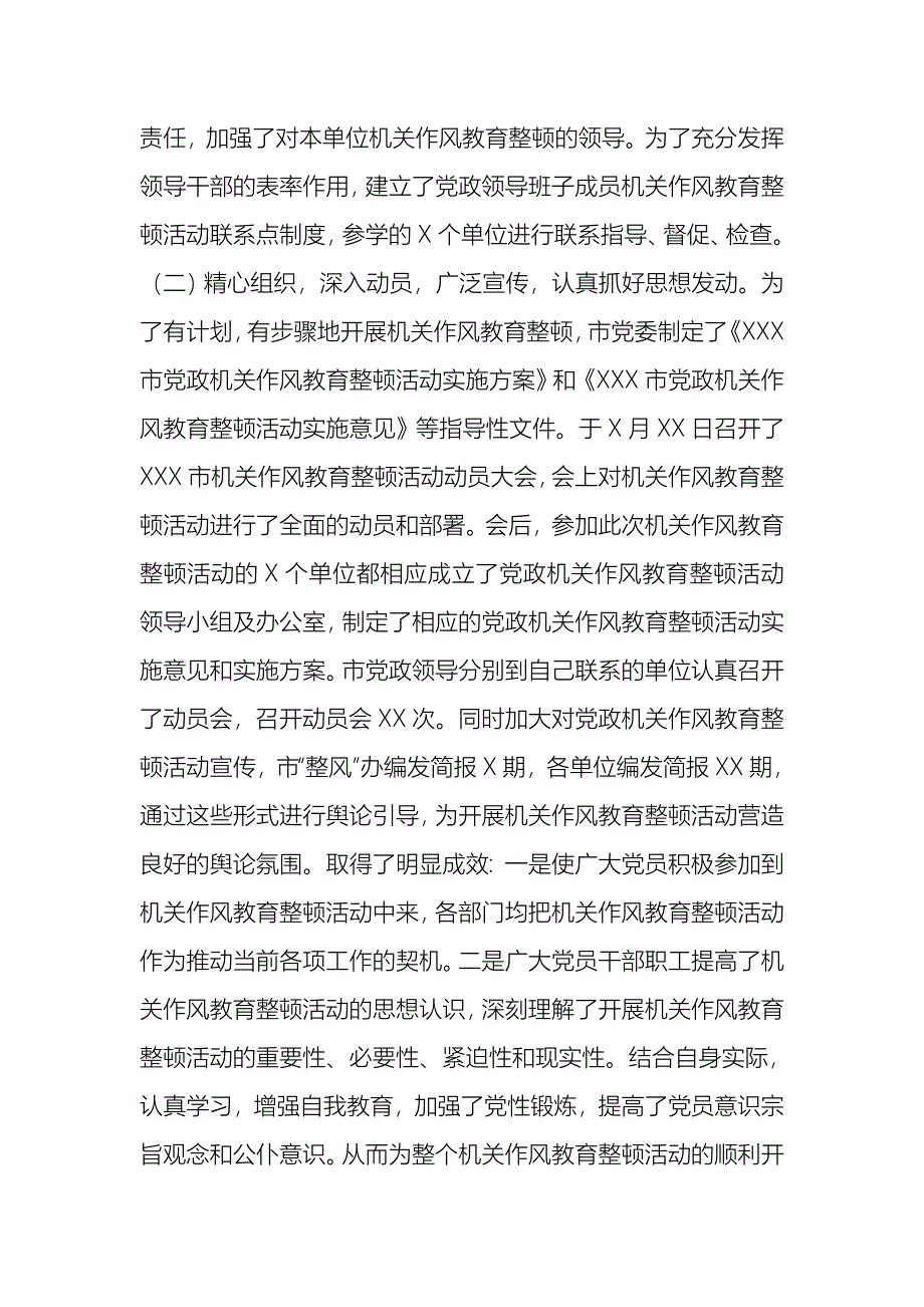 机关作风教育整顿活动学习动员阶段总结_第2页