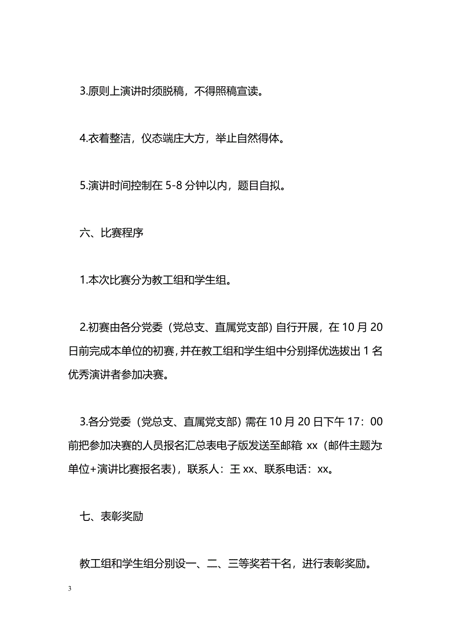 “两学一做”学习教育党员主题演讲比赛活动[方案]_第3页