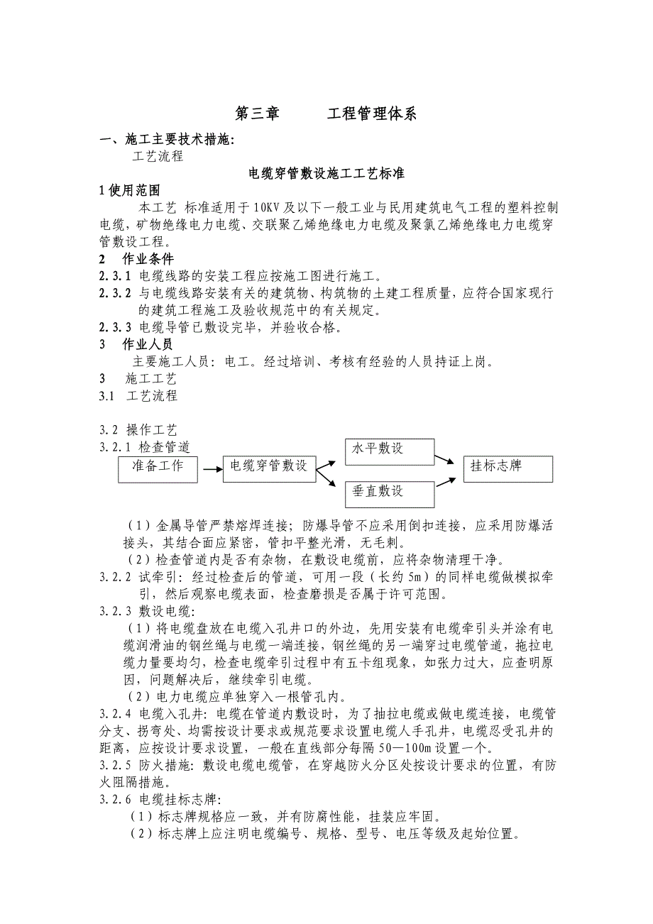 电缆施工组施措施_第1页