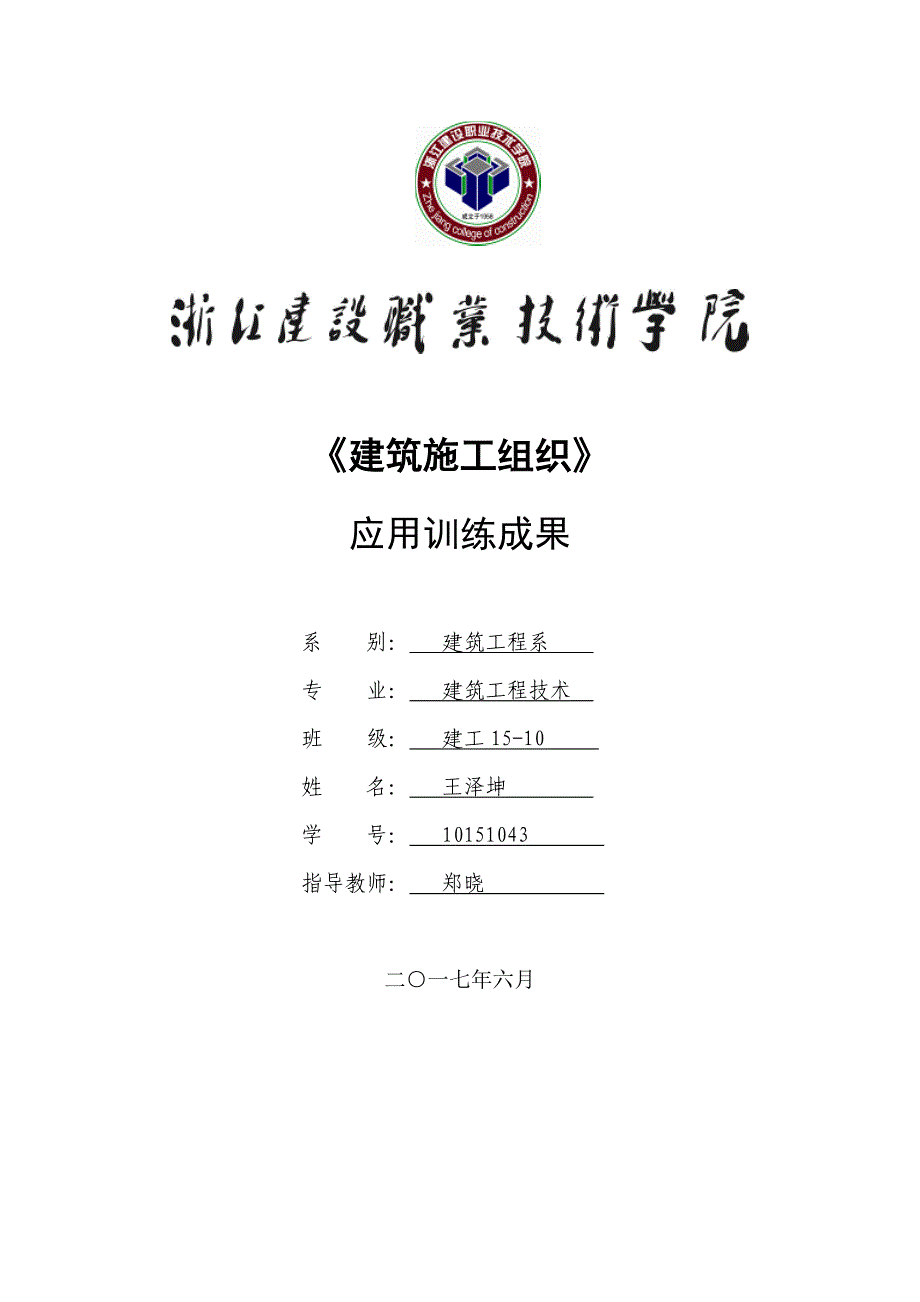 施工组织实训2_第1页