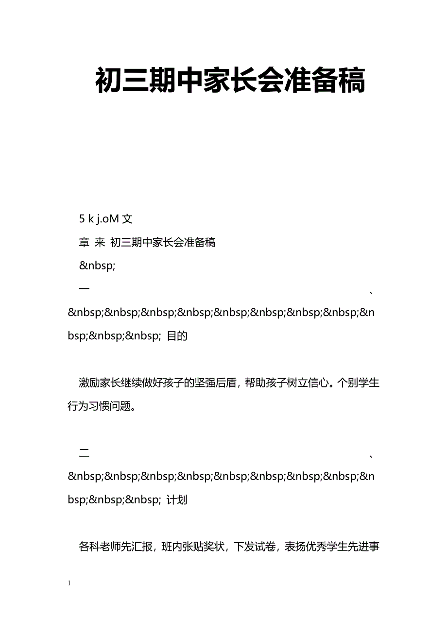 初三期中家长会准备稿_第1页