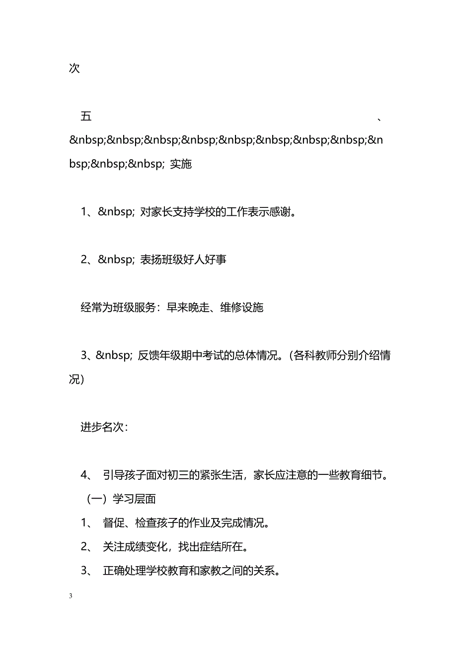 初三期中家长会准备稿_第3页