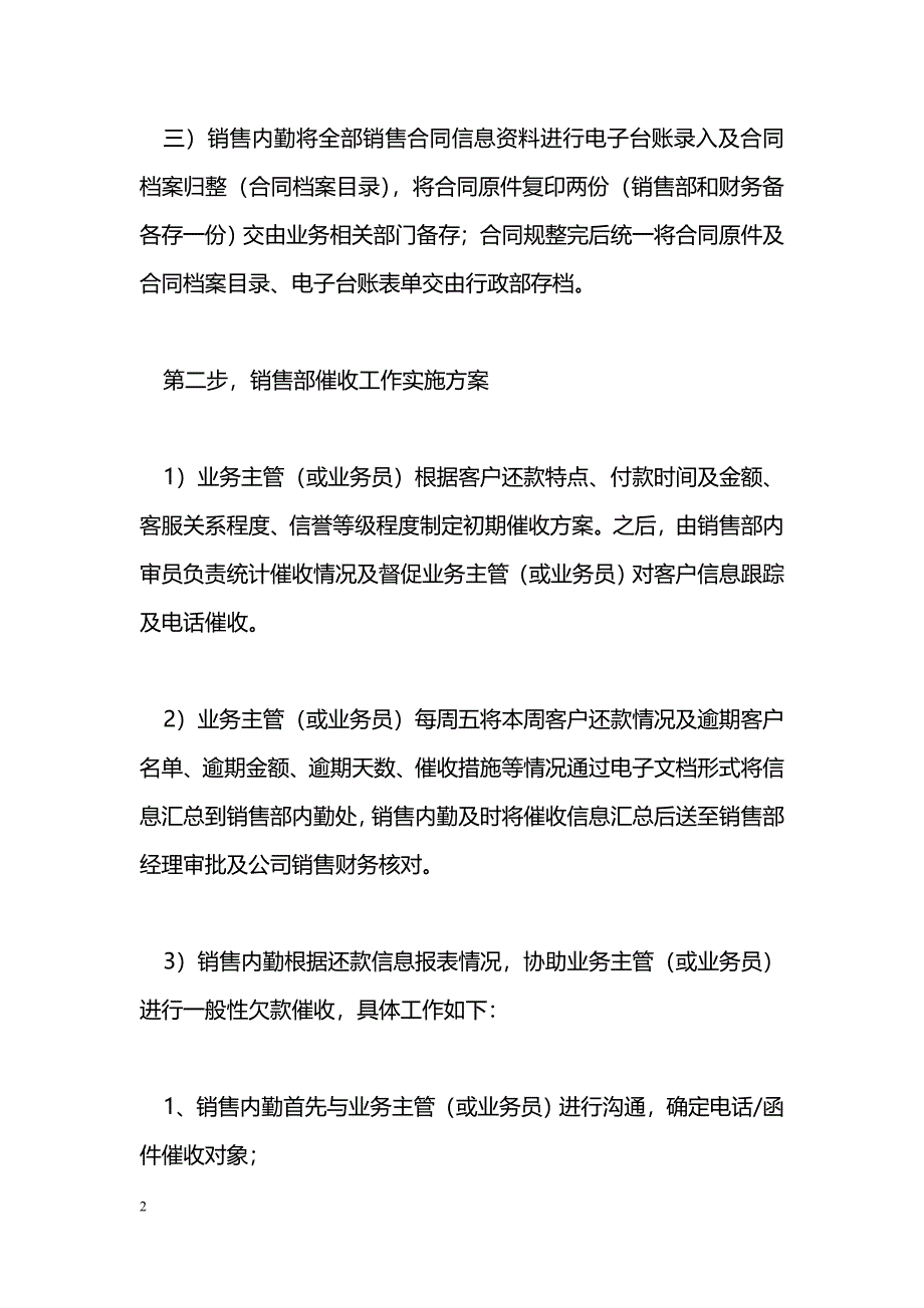 应收款催收工作实施[方案]_第2页