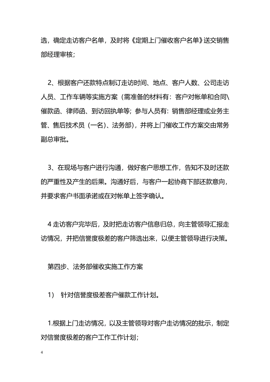 应收款催收工作实施[方案]_第4页