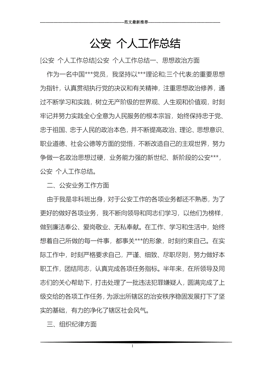 公安 个人工作总结_第1页