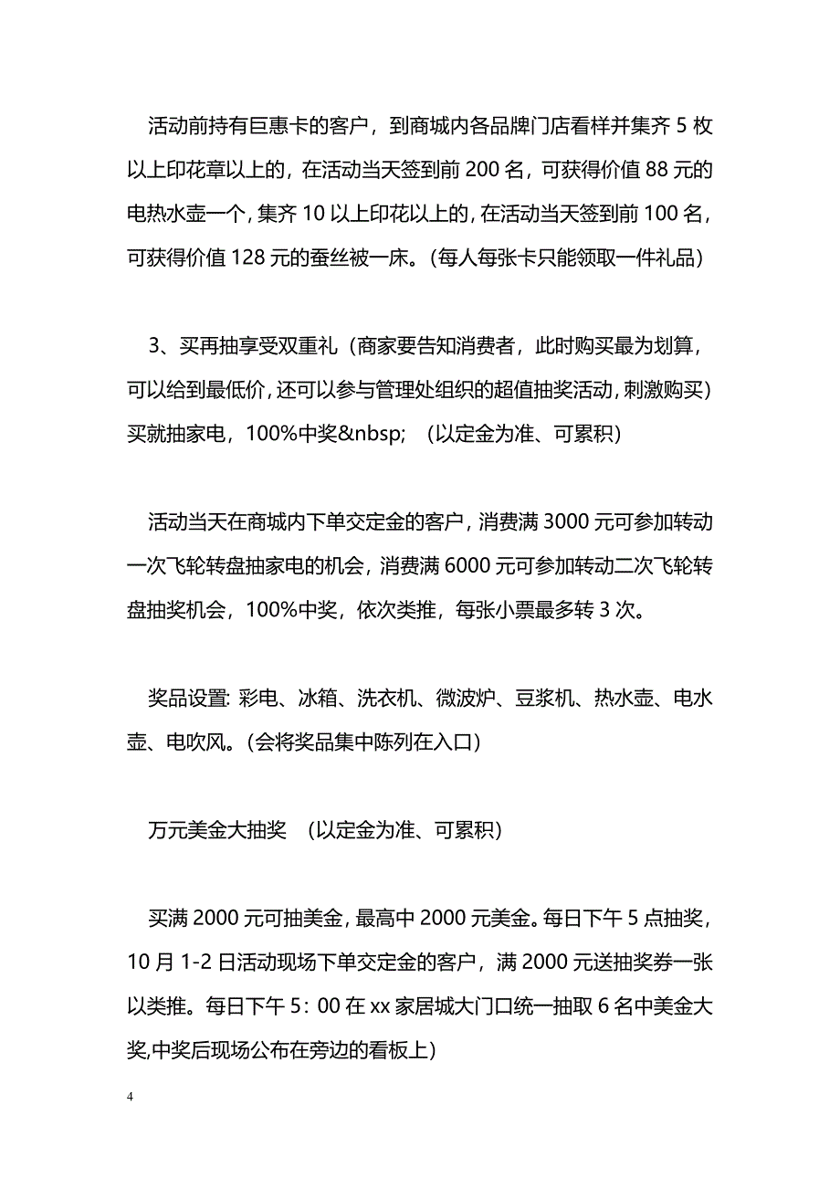 家居城国庆促销执行[方案]_第4页