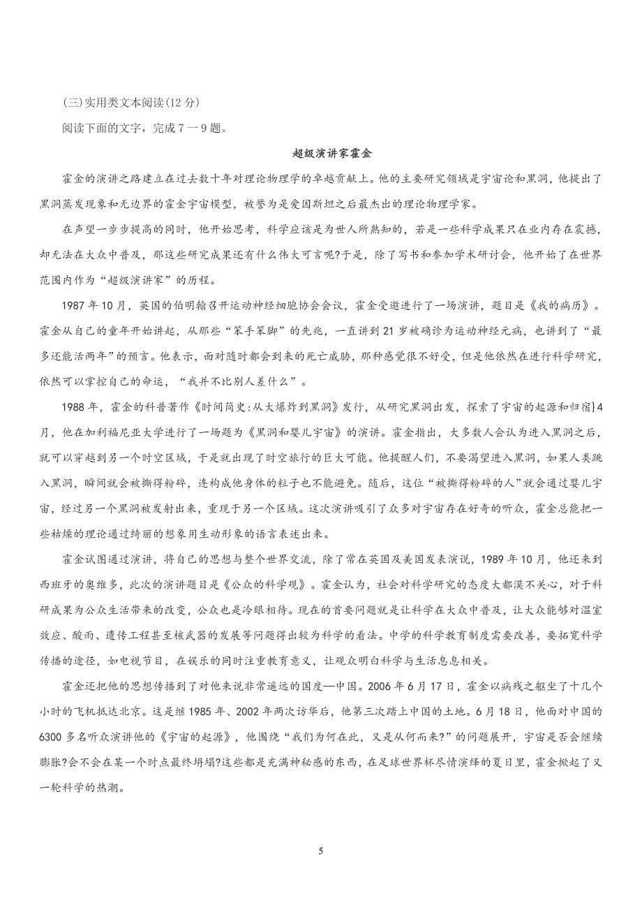 2017广州一模语文试卷包含答案word精校版_第5页