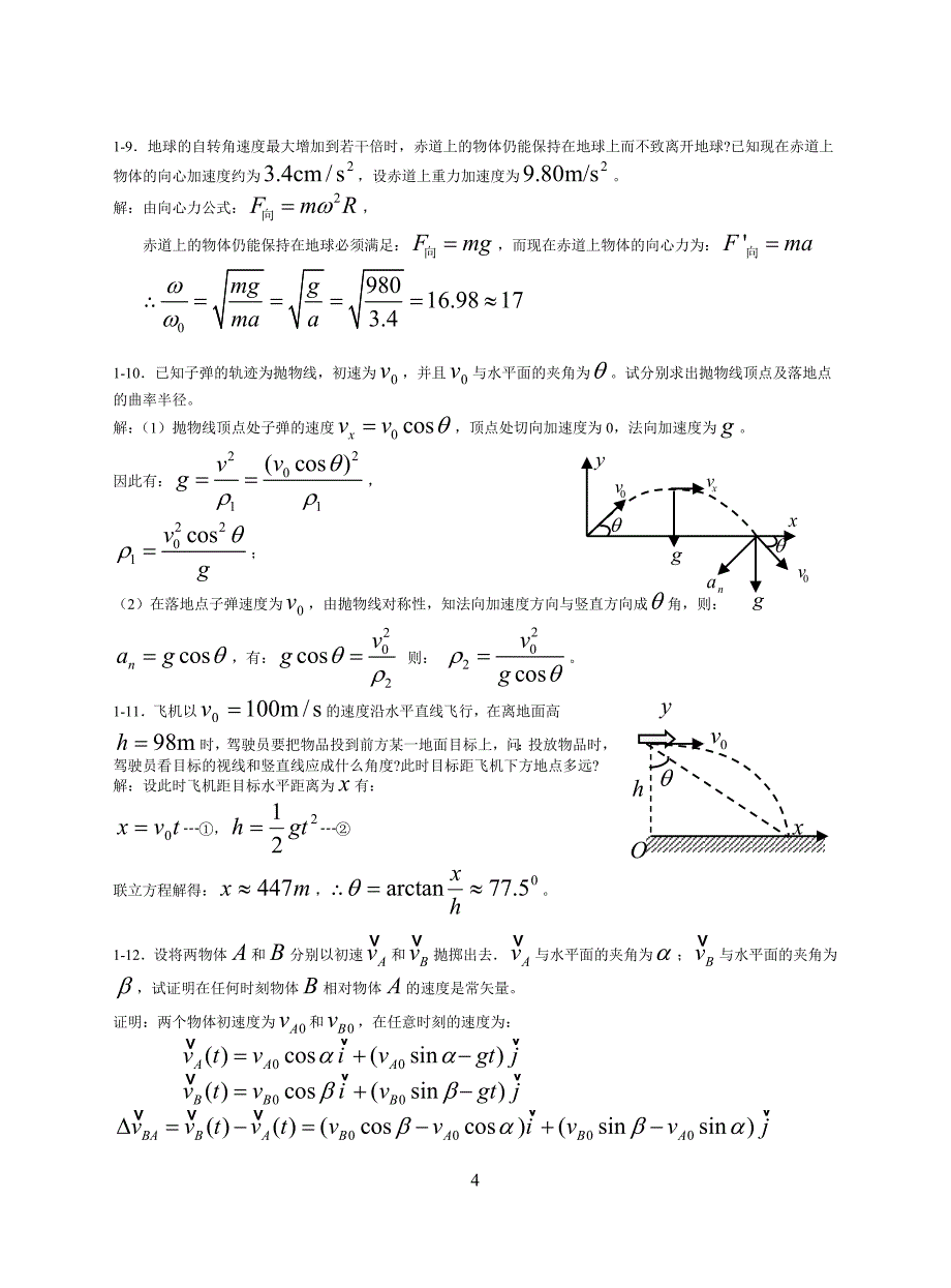 (上海交大)大学物理上册课后习题答案质点运动_第4页