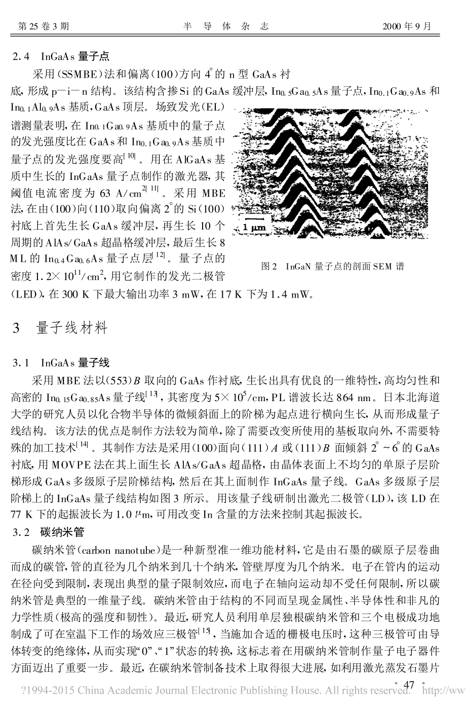 低维半导体材料研究进展_第4页