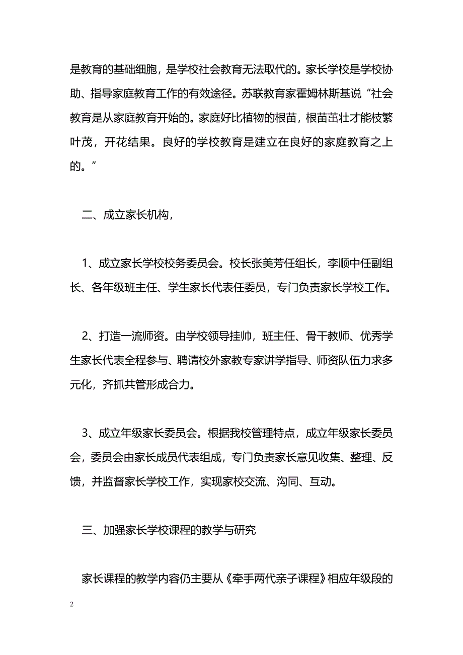 家长课程实施[方案]_第2页