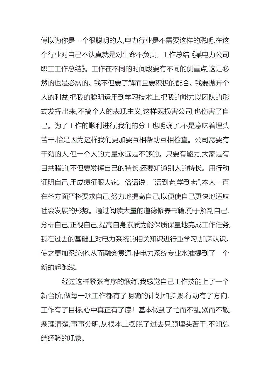 某电力公司职工工作总结_0_第2页